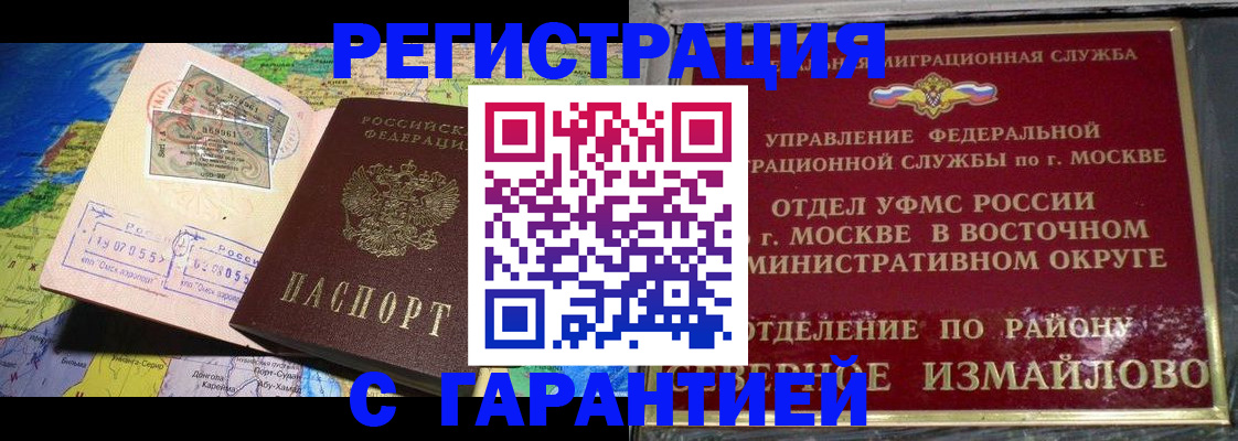 прописка штамп в Гаврилов-Яме