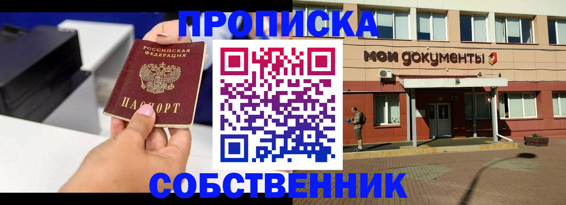 купить прописку в Гаврилов-Яме