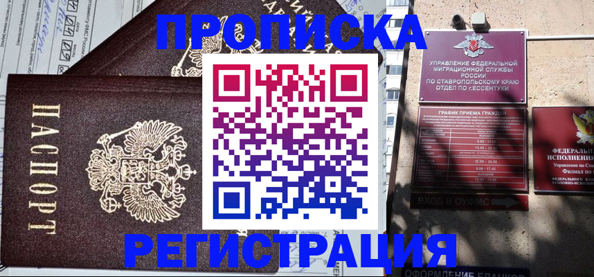 прописка в Гаврилов-Яме